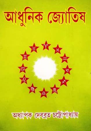 Adhunik Jyotish - Retail Maharaj