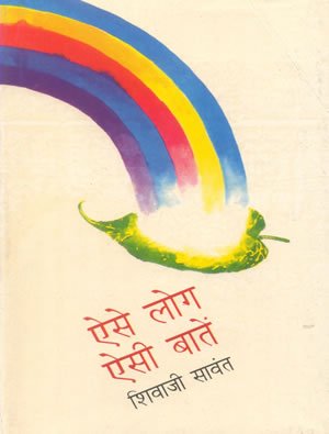 Aise Log Aisi Batain - Retail Maharaj