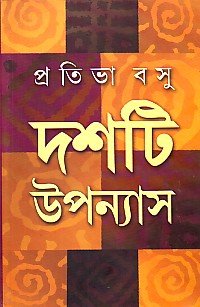 10 Ti Upanyas_Prativa Basu (New) - Retail Maharaj