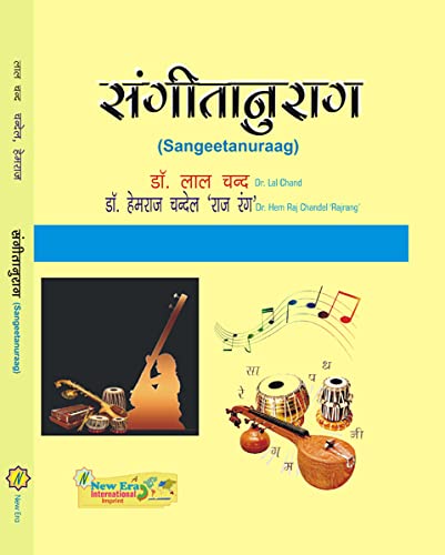 Sangeetanuraag (संगीतानुराग)