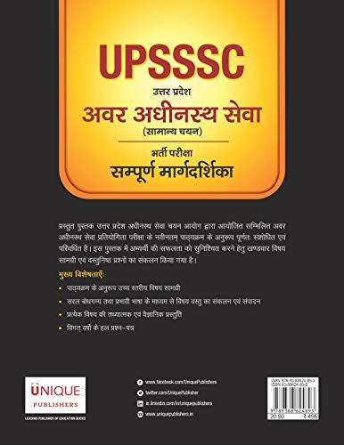 UPSSSC - Lower Subordinate Services Guide