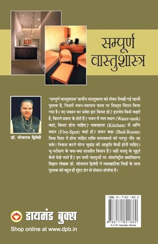 Sampuran Vaastushastra (सम्पूर्ण वास्तुशास्त्र) - Retail Maharaj