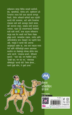 KAGDI GHODE - Retail Maharaj