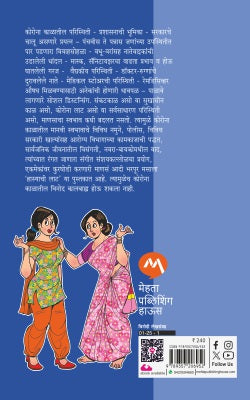 HASYACHI LAAT - Retail Maharaj