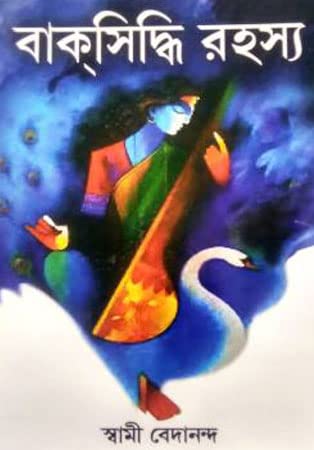 Baksiddhi Rahasya - Retail Maharaj