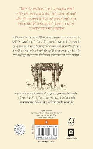 The Idea of Ancient India Hindi / Prachin Bharat Ki Avadharna / प्राचीन भारत की अवधारणा: Dharm, Rajniti Aur Puratatwa Par Nibandh / धर्म, राजनीति और पुरातत्त्व पर निबंध - Retail Maharaj