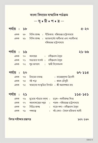 NSOU Prasnauttore EBG- V Elective Bengali Honours - Retail Maharaj