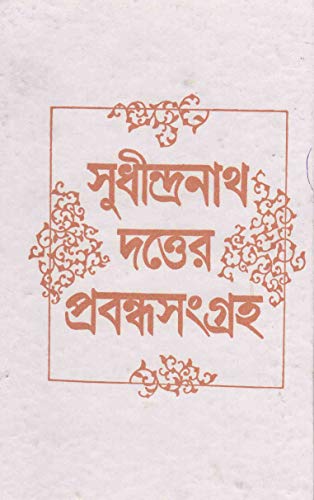 PRABANDHA SANGRAHA - Retail Maharaj