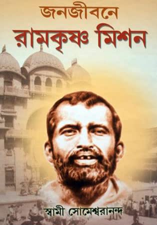 Janajibane Ramkrishna Mission - Retail Maharaj