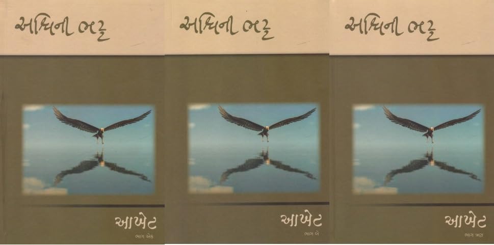 Aakhet Part 1,2,3 – Akhet - Retail Maharaj