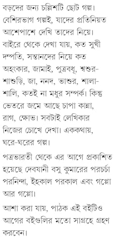 Gal Golpo | Bengali Short Stories for Adults - Retail Maharaj