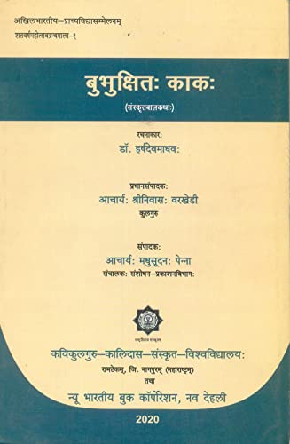 Bubhuchitah Kakah - Retail Maharaj