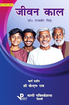 Jeevan Kaal (H) - Retail Maharaj