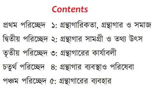 Granthagar Bigyaner (Prathomik Path) (Bengali Version) Paperback - Retail Maharaj