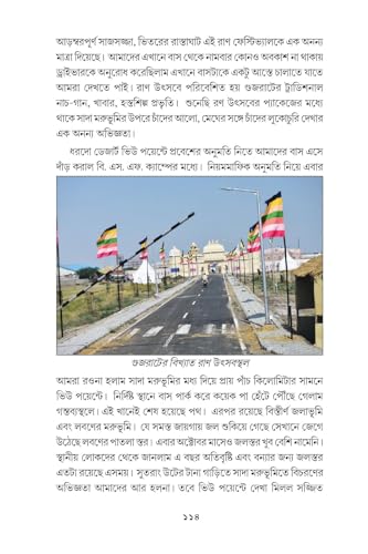 Vrahmoniker Choke Arab Sagar Upokul,Boichitramoy Gujarat 0 Lockdowne 78 Din Rajasthan Bas (Bengali Version) - Retail Maharaj