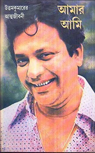 Aamar Aami - Retail Maharaj