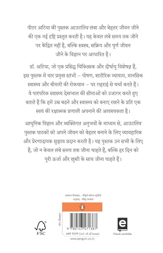 Outlive Hindi / आउटलिव: Lambi Aayu Ki Kala Aur Vigyan / लंबी आयु पाने की कला और विज्ञान - Retail Maharaj