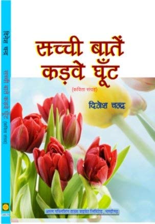 Sacchi Batien Karwaye Ghoont