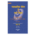 Vyavsayik Jeevan Me Utaar Chadav - Retail Maharaj