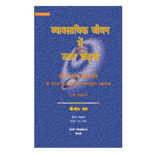 Vyavsayik Jeevan Me Utaar Chadav - Retail Maharaj