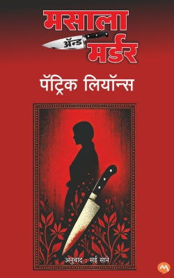 MASALA & MURDER - Retail Maharaj