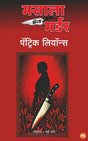 MASALA & MURDER - Retail Maharaj