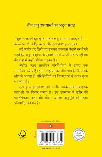 Begane Ghar Mein/बेगाने घर में - Retail Maharaj