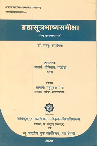 Brahmasutrabhashyasamiksha - Retail Maharaj