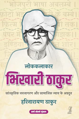 Bhikhari Thakur - Retail Maharaj