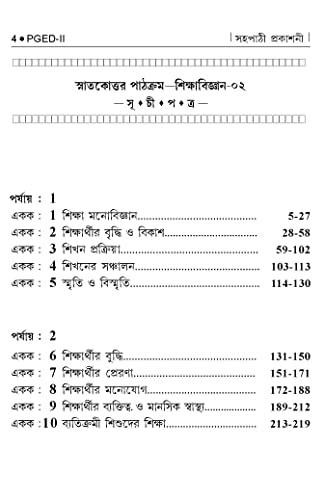 NSOU A Guide BOOK ON- PGED -2 Psychological Foundation of Education - Retail Maharaj