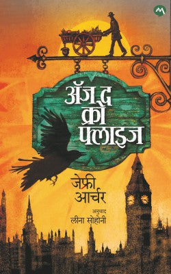 AS THE CROW FLIES - Retail Maharaj