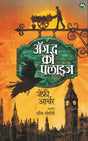 AS THE CROW FLIES - Retail Maharaj