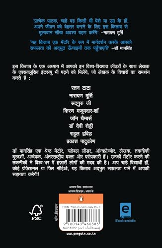 Achieving Meaningful Success (Hindi) / Adbhut Safalata Ka Margdarshan/अद्भुत सफलता का मार्गदर्शन - Retail Maharaj