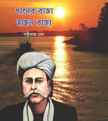 Ganer Raja Hachon Raja - Retail Maharaj