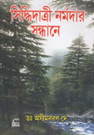 Siddhidatri Narmadar Sandhane - Retail Maharaj