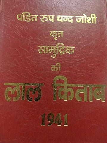 Lal Kitab 1941 - Retail Maharaj