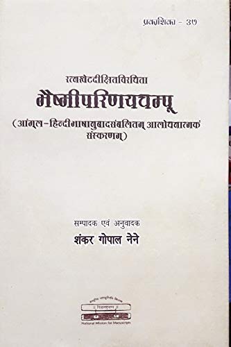 Bhaismiparinayacampu ( Prakashika Series - 37 ) - Retail Maharaj