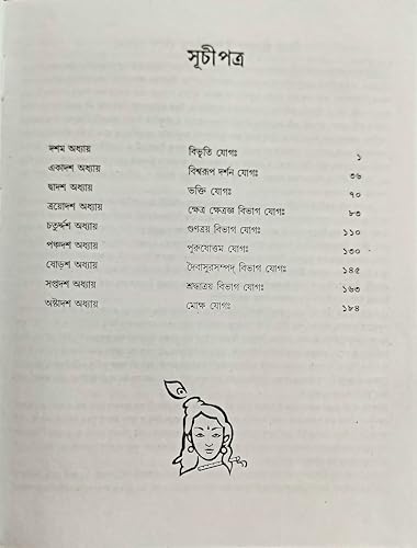 Yoga Gita - Retail Maharaj