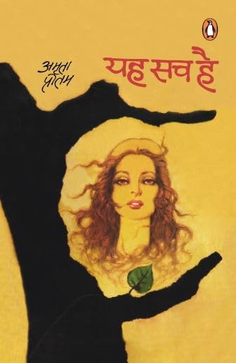 Yah Sach Hai - Retail Maharaj