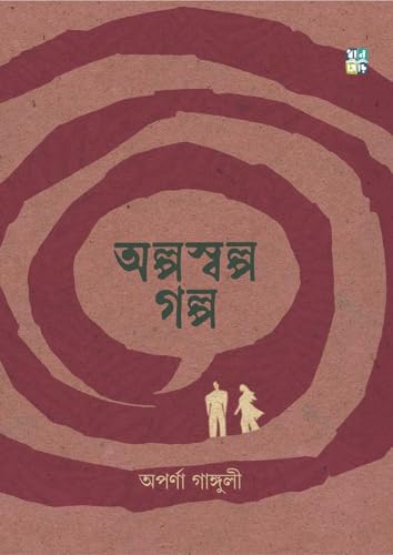 ALPOSWALPO GOLPO (Bengali Version) - Retail Maharaj