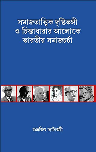 Samajtattik Dristibhangi o Chintadharar Aloke Bharatiya Samaj Charcha - Retail Maharaj