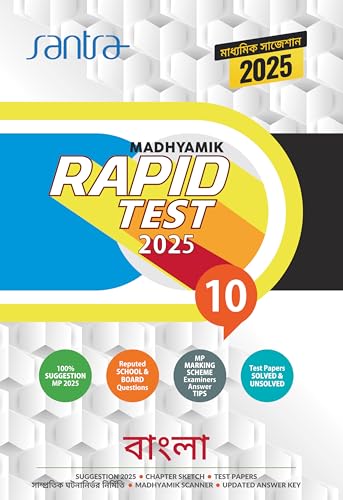 Madhyamik Rapid Test 2025 – Bengali - Retail Maharaj
