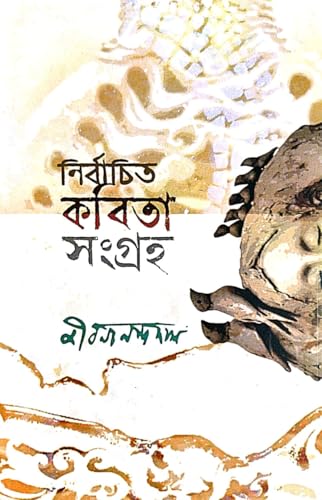 Nirbachito Kabita Sangraha (Bengali Version) - Retail Maharaj