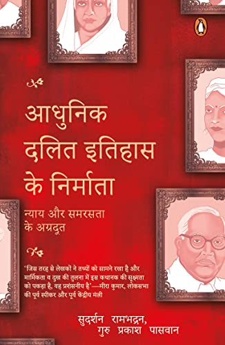 Makers of Modern Dalit History (Hindi)/Adhunik Dalit Itihas Ke Nirmata/आधुनिक दलित इतिहास के निर्माता: Nyay Aur Samrasta Ke Agradoot/न्याय और समरसता के अग्रदूत - Retail Maharaj
