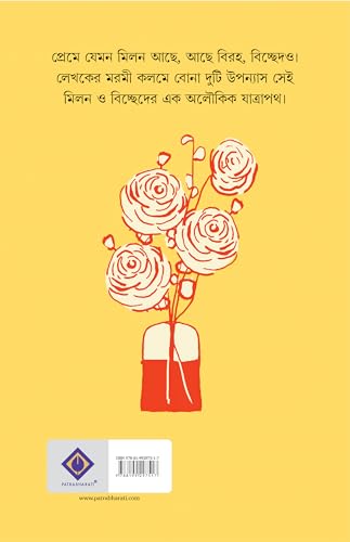 Ami Prem Korechi | Bengali Romantic Novel | Bangla Premer Upanyas by Binod Ghoshal
