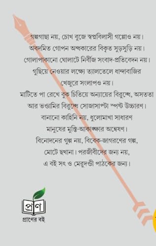Bhondamir Biruddhe Hafdajan (Bengali Version)