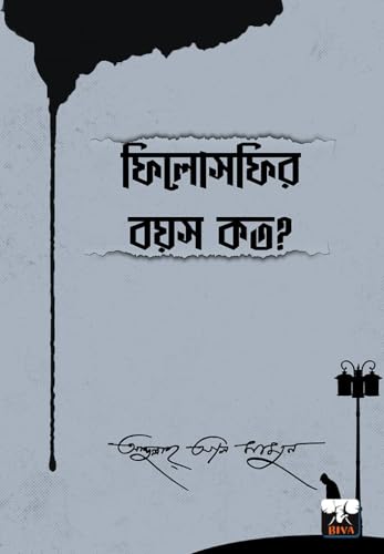 PHYLOSOPHIR BAYOS KATO? (Bengali Version) - Retail Maharaj