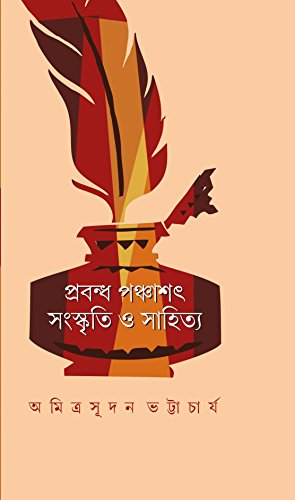 Prabandha Panchasat Samskriti O Sahitya - Retail Maharaj