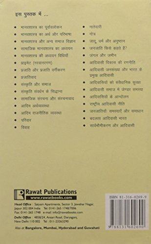 Samkaleen Manavshastra (Contemporary Anthropology) - Retail Maharaj