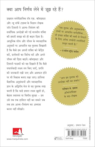 Willpower: Rediscovering the Greatest Human Strength | विलपावर (Hindi) - Retail Maharaj